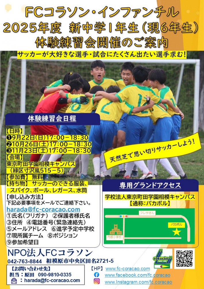 FCコラソンホームページ｜特定非営利活動法人FCコラソン 神奈川県相模原市 -TEAM FCコラソン インファンチル-