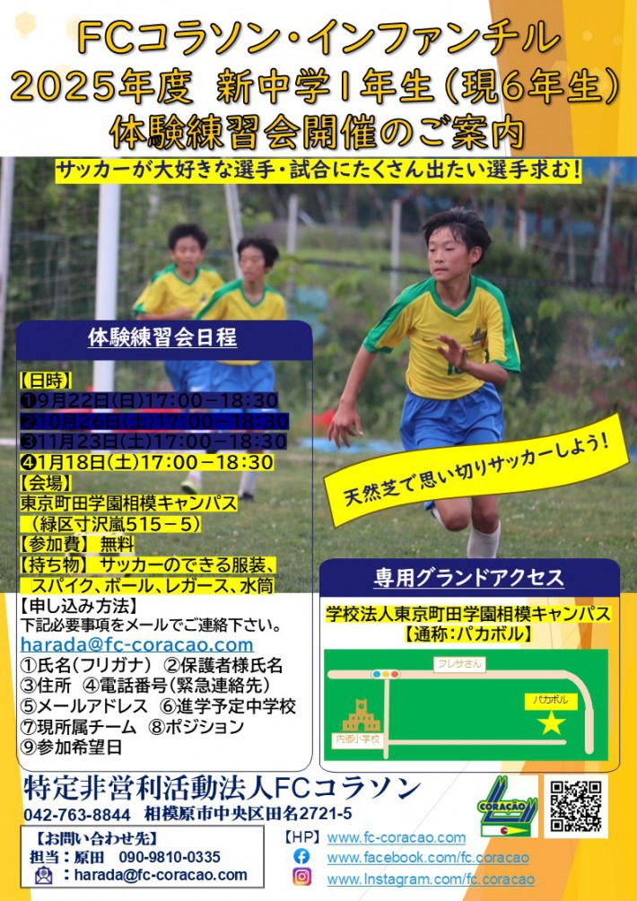 FCコラソンホームページ｜特定非営利活動法人FCコラソン 神奈川県相模原市 -TEAM FCコラソン インファンチル-