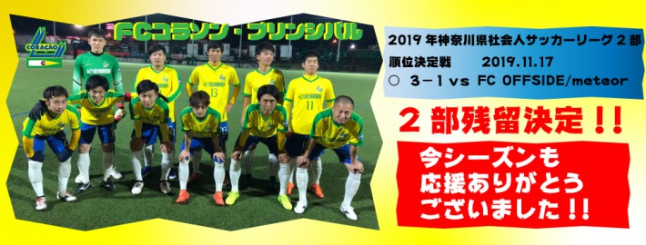 Fcコラソンホームページ 特定非営利活動法人fcコラソン 神奈川県相模原市 Team ｆｃコラソン プリンシパル